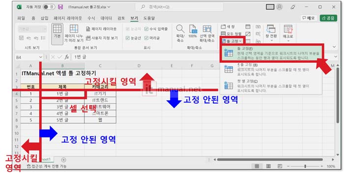 Excel 엑셀 틀 고정 인쇄 방법 1분 해결 (행열 틀고정 반복 프린트 설정법) 6 엑셀 틀고정